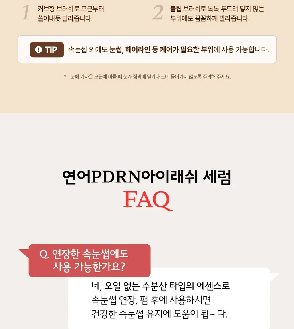 [듀얼브러쉬/오일FREE] 스킨푸드 연어 PDRN 아이래쉬 세럼(속눈썹 영양제) 상세페이지 23